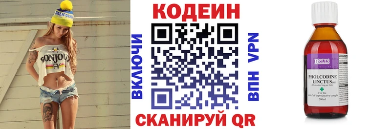 Кодеин напиток Lean (лин)  Ясногорск 