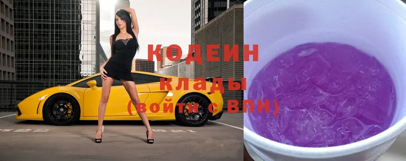 МЕГА   Ясногорск  Кодеин Purple Drank 